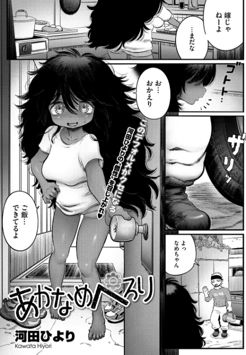 COMIC外楽 Vol.021[作]健康クロス 奥ヴぁ さんじろ 河田ひより 八木そば 脱穀次郎/〈エロ漫画〉 試し読みサンプル 12ページ目