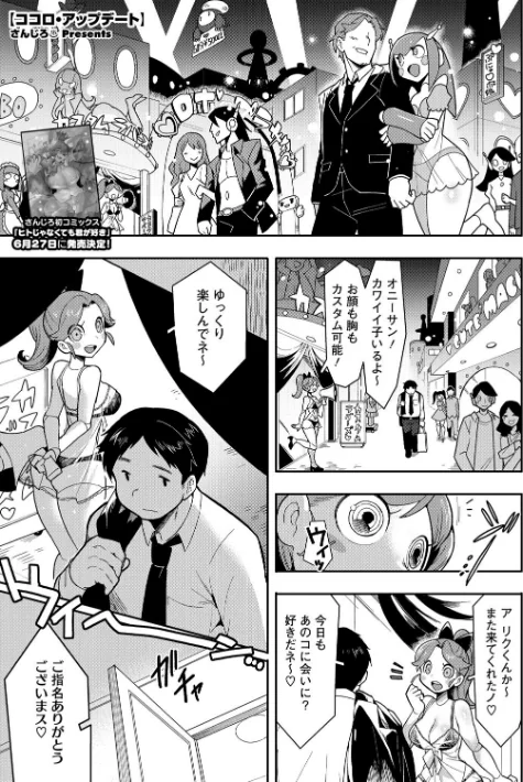 COMIC外楽 Vol.021[作]健康クロス 奥ヴぁ さんじろ 河田ひより 八木そば 脱穀次郎/〈エロ漫画〉 試し読みサンプル 7ページ目