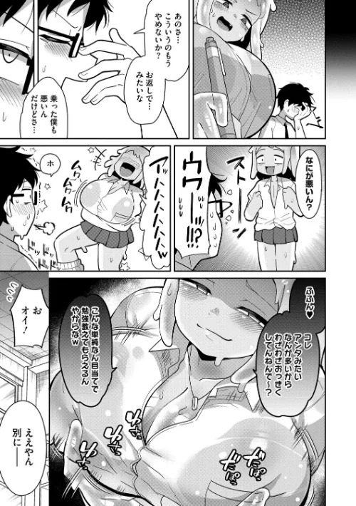 透けてるスライムギャル（単話）[作]脱穀次郎/〈エロ漫画〉 試し読みサンプル 5ページ目