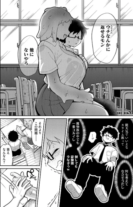 透けてるスライムギャル（単話）[作]脱穀次郎/〈エロ漫画〉 試し読みサンプル 6ページ目