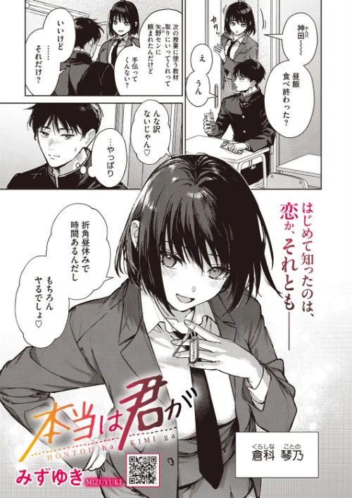 本当は君が（単話）[作]みずゆき/〈エロ漫画〉 試し読みサンプル 2ページ目