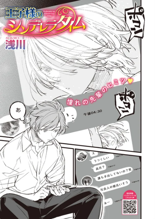 王子様のシンデレラタイム（単話）[作]浅川/〈エロ漫画〉 試し読みサンプル 2ページ目