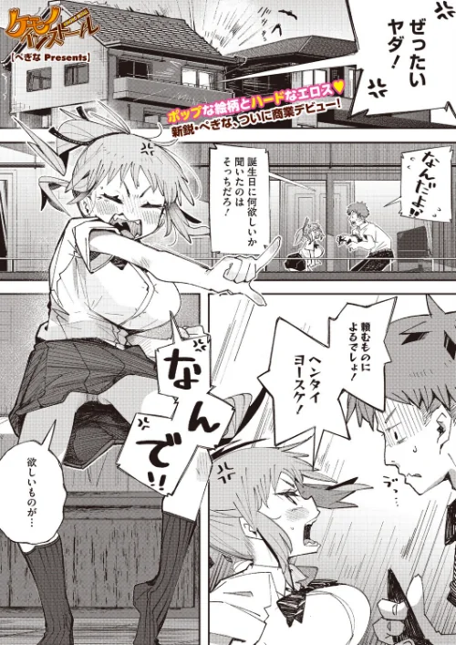 ケモノインストール（単話）[作]ぺぎな/〈エロ漫画〉 試し読みサンプル 2ページ目