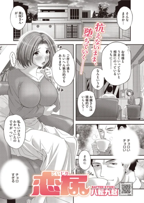 恋尻（単話）[作]八転九起/〈エロ漫画〉 試し読みサンプル 2ページ目