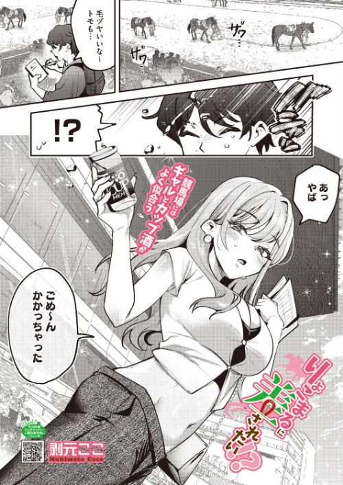 りょこまるに差されたい！？（単話）[作]剥元ここ/〈エロ漫画〉 試し読みサンプル 2ページ目