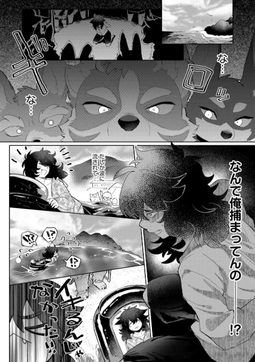 獣人島の箱入り娘（単話）[作]マボ/〈エロ漫画〉 試し読みサンプル 3ページ目