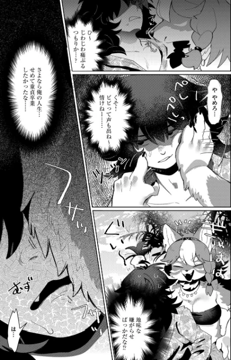獣人島の箱入り娘（単話）[作]マボ/〈エロ漫画〉 試し読みサンプル 5ページ目