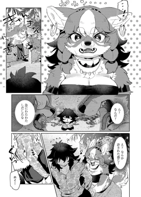 獣人島の箱入り娘（単話）[作]マボ/〈エロ漫画〉 試し読みサンプル 7ページ目