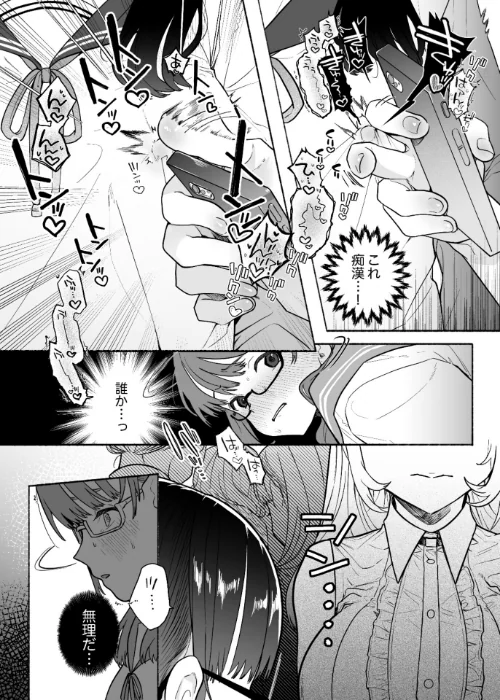 淫魔専用車両 J K百合痴幹線〜急行乳首絶頂行き〜（単話）[作]たまの父/〈エロ漫画〉 試し読みサンプル 5ページ目