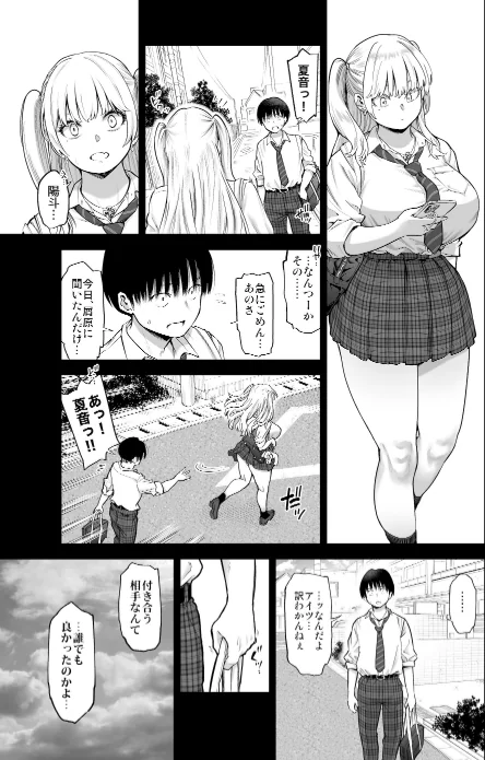 あの日、素直に好きと言えたなら[作]カズヲダイスケ/〈エロ漫画〉 試し読みサンプル 15ページ目