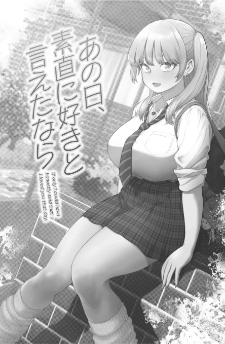 あの日、素直に好きと言えたなら[作]カズヲダイスケ/〈エロ漫画〉 試し読みサンプル 3ページ目