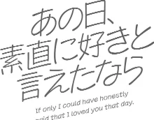 あの日、素直に好きと言えたなら[作]カズヲダイスケ/〈エロ漫画〉 試し読みサンプル 4ページ目