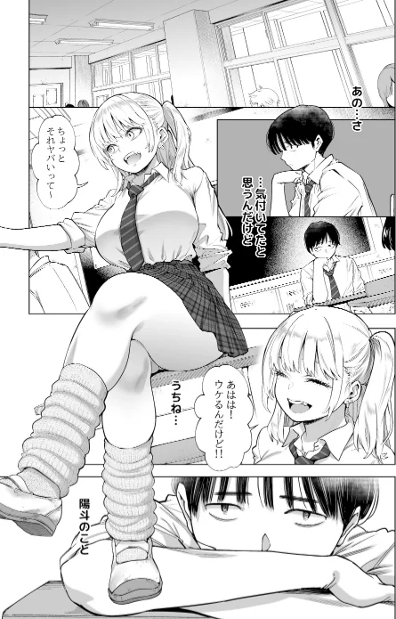 あの日、素直に好きと言えたなら[作]カズヲダイスケ/〈エロ漫画〉 試し読みサンプル 5ページ目