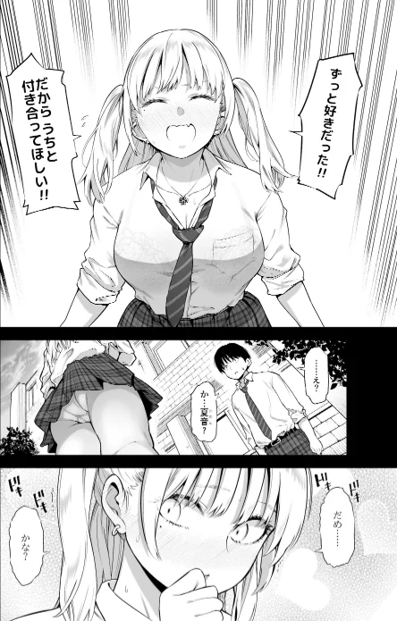 あの日、素直に好きと言えたなら[作]カズヲダイスケ/〈エロ漫画〉 試し読みサンプル 6ページ目