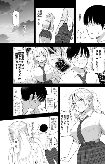 あの日、素直に好きと言えたなら[作]カズヲダイスケ/〈エロ漫画〉 試し読みサンプル 7ページ目