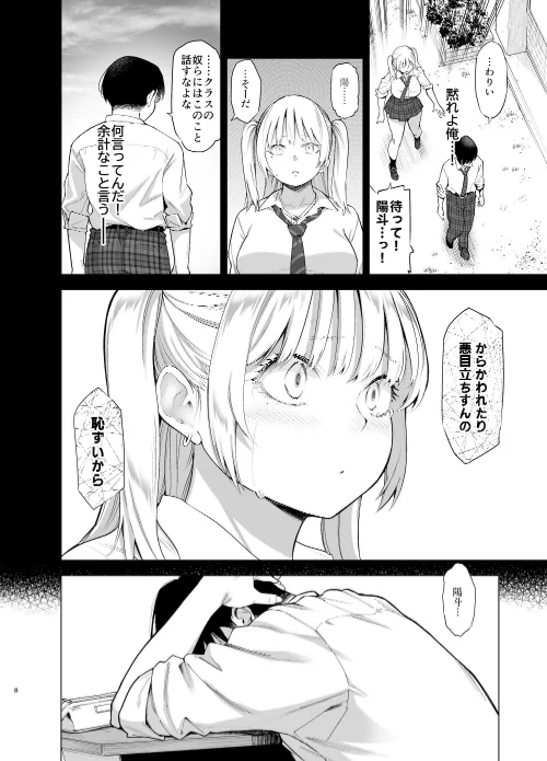 あの日、素直に好きと言えたなら[作]カズヲダイスケ/〈エロ漫画〉 試し読みサンプル 8ページ目