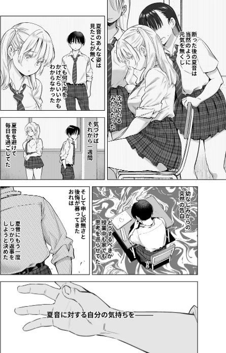 あの日、素直に好きと言えたなら[作]カズヲダイスケ/〈エロ漫画〉 試し読みサンプル 10ページ目