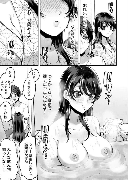 ナマイキ女子と本命巨乳〜美乳ぞろいのゼミ旅行〜 【電子単行本】【デジタル特装版】[作]きなぎれあ/〈エロ漫画〉 試し読みサンプル 11ページ目