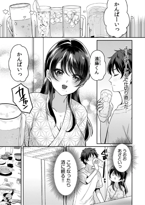 ナマイキ女子と本命巨乳〜美乳ぞろいのゼミ旅行〜 【電子単行本】【デジタル特装版】[作]きなぎれあ/〈エロ漫画〉 試し読みサンプル 12ページ目