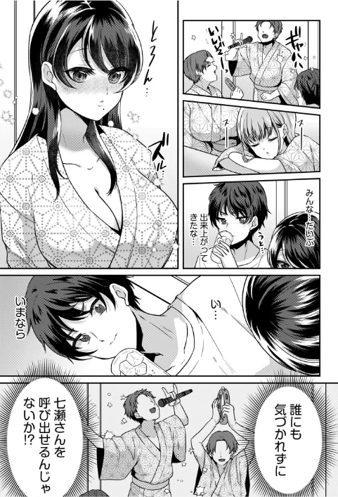 ナマイキ女子と本命巨乳〜美乳ぞろいのゼミ旅行〜 【電子単行本】【デジタル特装版】[作]きなぎれあ/〈エロ漫画〉 試し読みサンプル 13ページ目