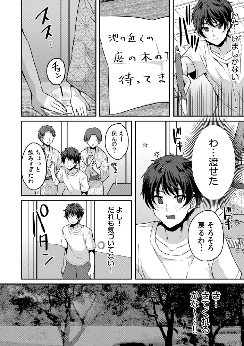 ナマイキ女子と本命巨乳〜美乳ぞろいのゼミ旅行〜 【電子単行本】【デジタル特装版】[作]きなぎれあ/〈エロ漫画〉 試し読みサンプル 14ページ目