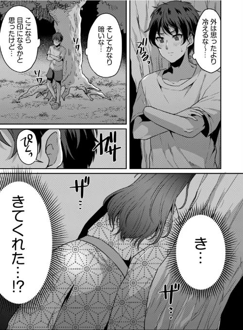 ナマイキ女子と本命巨乳〜美乳ぞろいのゼミ旅行〜 【電子単行本】【デジタル特装版】[作]きなぎれあ/〈エロ漫画〉 試し読みサンプル 15ページ目