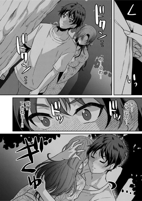 ナマイキ女子と本命巨乳〜美乳ぞろいのゼミ旅行〜 【電子単行本】【デジタル特装版】[作]きなぎれあ/〈エロ漫画〉 試し読みサンプル 16ページ目
