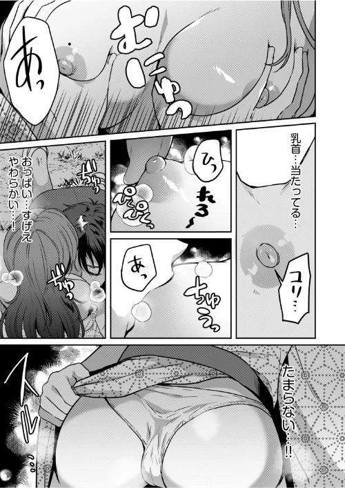 ナマイキ女子と本命巨乳〜美乳ぞろいのゼミ旅行〜 【電子単行本】【デジタル特装版】[作]きなぎれあ/〈エロ漫画〉 試し読みサンプル 19ページ目