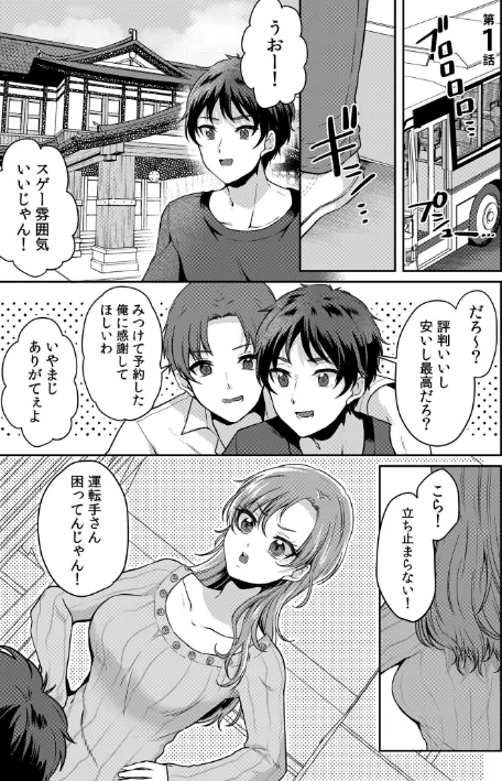 ナマイキ女子と本命巨乳〜美乳ぞろいのゼミ旅行〜 【電子単行本】【デジタル特装版】[作]きなぎれあ/〈エロ漫画〉 試し読みサンプル 3ページ目