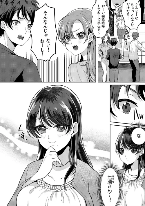 ナマイキ女子と本命巨乳〜美乳ぞろいのゼミ旅行〜 【電子単行本】【デジタル特装版】[作]きなぎれあ/〈エロ漫画〉 試し読みサンプル 4ページ目