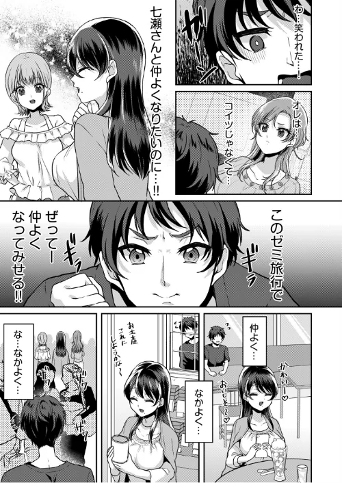 ナマイキ女子と本命巨乳〜美乳ぞろいのゼミ旅行〜 【電子単行本】【デジタル特装版】[作]きなぎれあ/〈エロ漫画〉 試し読みサンプル 5ページ目