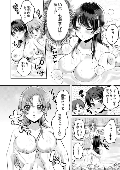 ナマイキ女子と本命巨乳〜美乳ぞろいのゼミ旅行〜 【電子単行本】【デジタル特装版】[作]きなぎれあ/〈エロ漫画〉 試し読みサンプル 8ページ目