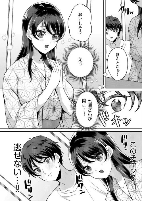 ナマイキ女子と本命巨乳〜美乳ぞろいのゼミ旅行〜 【電子単行本】【デジタル特装版】[作]きなぎれあ/〈エロ漫画〉 試し読みサンプル 10ページ目