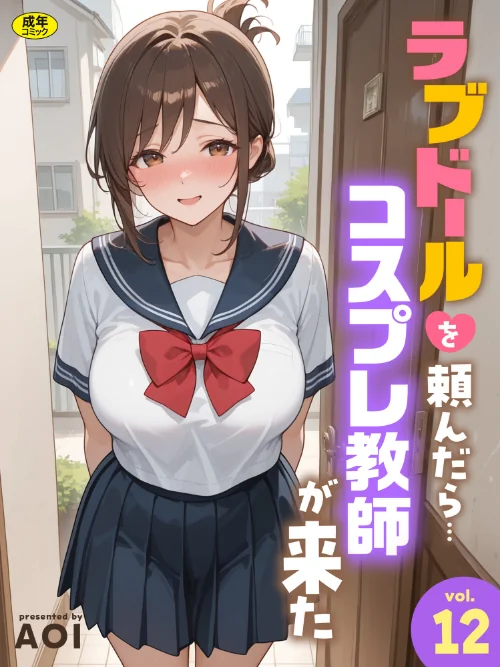 ラブドールを頼んだら…（単話）[作]AOI/〈エロ漫画〉 試し読みサンプル 2ページ目