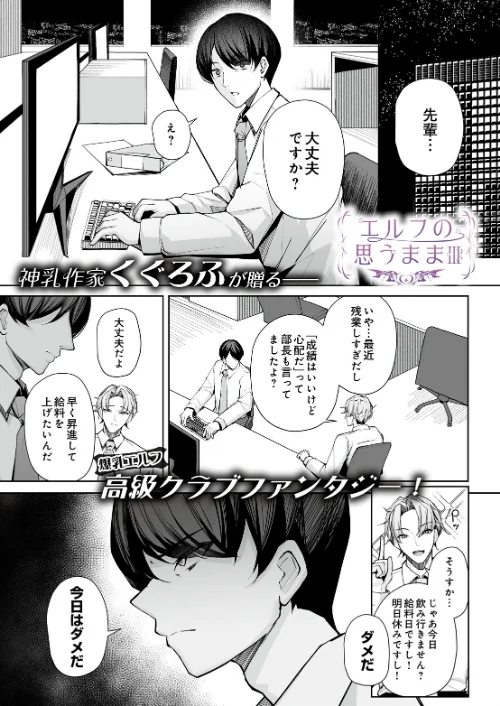 エルフの思うまま（単話）[作]くぐろふ/〈エロ漫画〉 試し読みサンプル 2ページ目