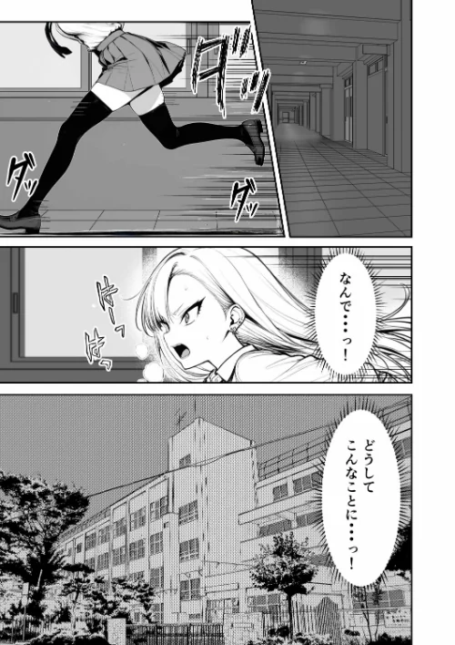 種付け鬼ごっこ 〜イジメられっ子が仕掛けた最悪の復讐ゲーム〜【棒消し修正版】[作]ぎょーざ/〈エロ漫画〉 試し読みサンプル 2ページ目