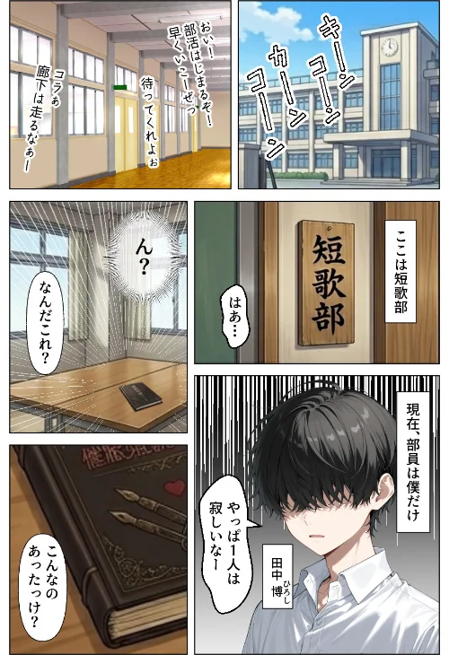 童貞の僕が催●ノートで一軍ギャルと3P！？ 絶頂生ハメSEXした話【モザイク版】[作]あふれだすにじる/〈エロ漫画〉 試し読みサンプル 2ページ目