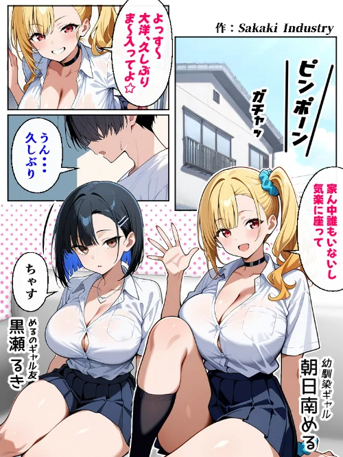 二人のギャルに囲まれて【棒消し修正版】[作]Sakaki IndustryAI（2D）/〈エロ漫画〉 試し読みサンプル 2ページ目