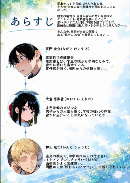 ずっと…大好きだったあの子が俺の目の前で中出しされて…【棒消し修正版】（単話）[作]愛罠/〈エロ漫画〉 試し読みサンプル 2ページ目