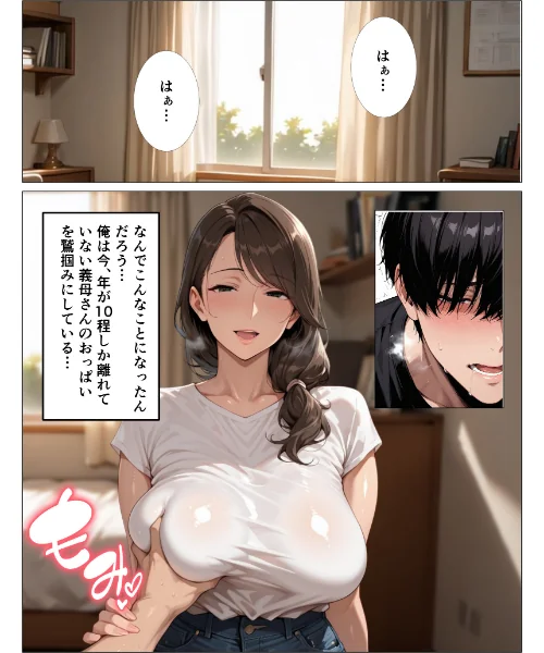 グイグイくる爆乳義母の授乳手コキでヌかれて中出しが止まらない【モザイク版】[作]人妻ライフ/〈エロ漫画〉 試し読みサンプル 2ページ目