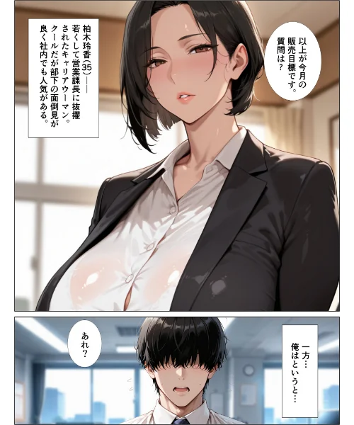 肉食過ぎるクールな上司に出張先で中出しさせられ続けた話【モザイク版】（単話）[作]人妻ライフ/〈エロ漫画〉 試し読みサンプル 2ページ目