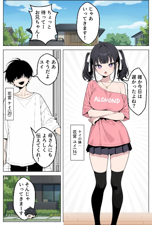 ギャル妹は彼女持ちの俺を誘惑_欲望のままに孕ませセックスした話【モザイク版】[作]あふれだすにじる/〈エロ漫画〉 試し読みサンプル 2ページ目