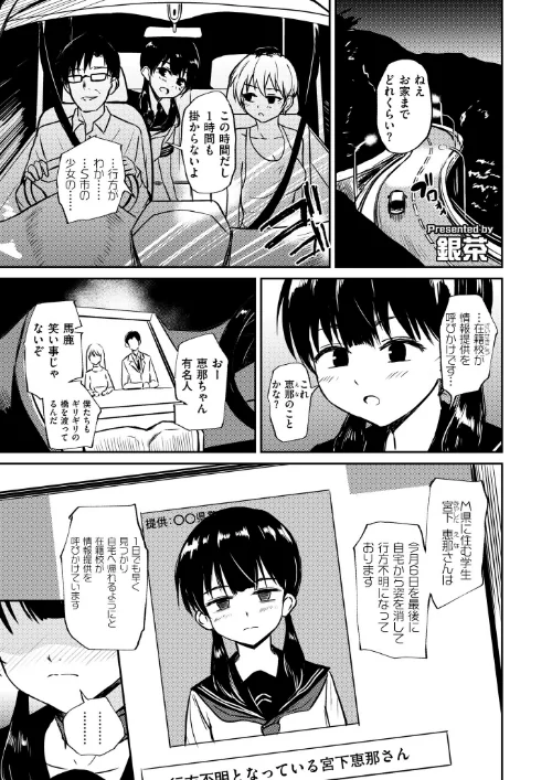恵那ちゃんは阿久津夫妻の性奴●（単話）[作]銀茶 COMIC快艶編集部/〈エロ漫画〉 試し読みサンプル 2ページ目