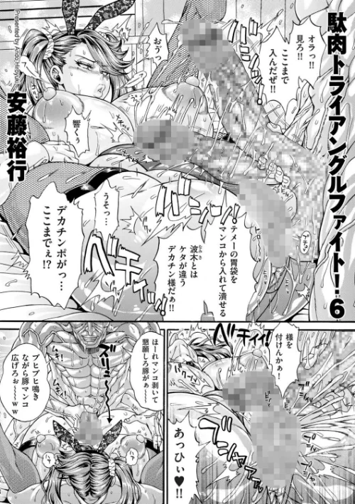 駄肉トライアングルファイト！（単話）[作]安藤裕行/〈エロ漫画〉 試し読みサンプル 2ページ目