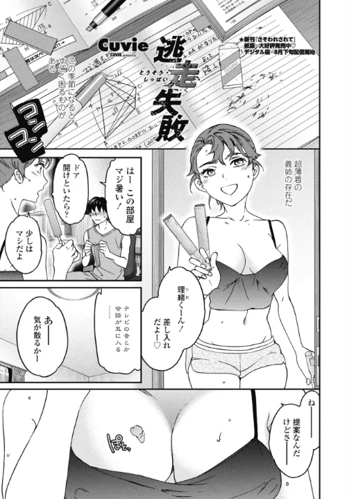 逃走失敗（単話）[作]Cuvie/〈エロ漫画〉 試し読みサンプル 2ページ目