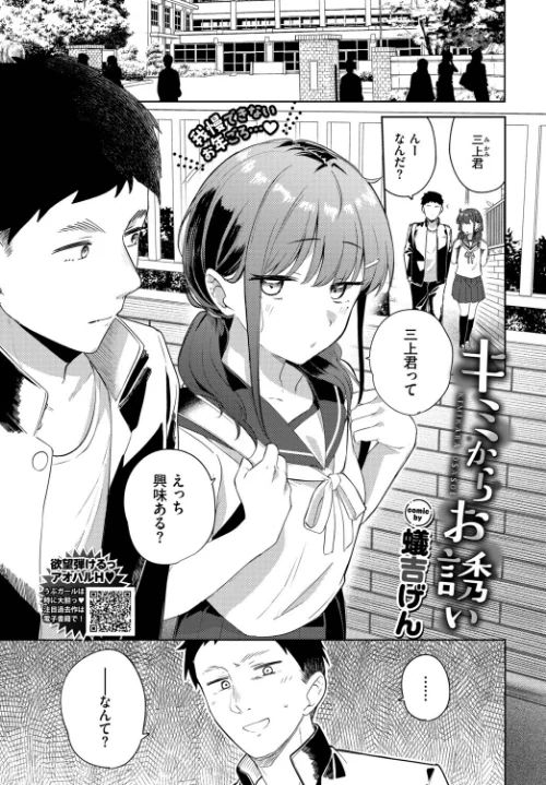 キミからお誘い（単話）[作]蟻吉げん コミックバベル編集部/〈エロ漫画〉 試し読みサンプル 2ページ目
