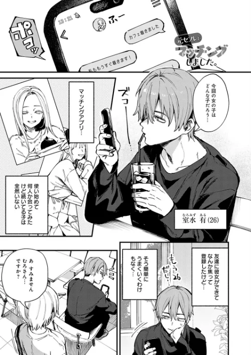 元セフレとマッチングしました。（単話）[作]だにまる/〈エロ漫画〉 試し読みサンプル 2ページ目