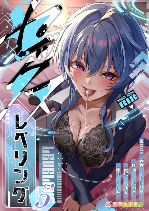 セックスレベリング[作]エルトリア くまっこ ベルム アーチ/〈エロ漫画〉 試し読みサンプル 2ページ目