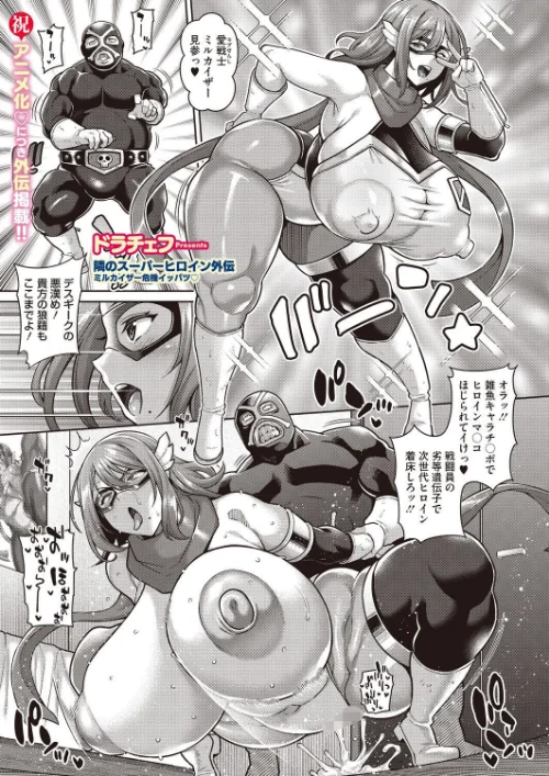 隣のスーパーヒロイン（単話）[作]ドラチェフ/〈エロ漫画〉 試し読みサンプル 2ページ目