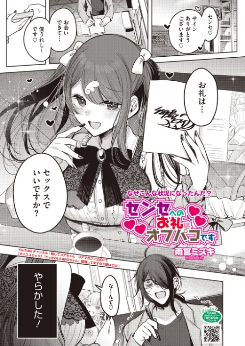 センセへのお礼はオフパコです（単話）[作]雨宮ミズキ/〈エロ漫画〉 試し読みサンプル 2ページ目